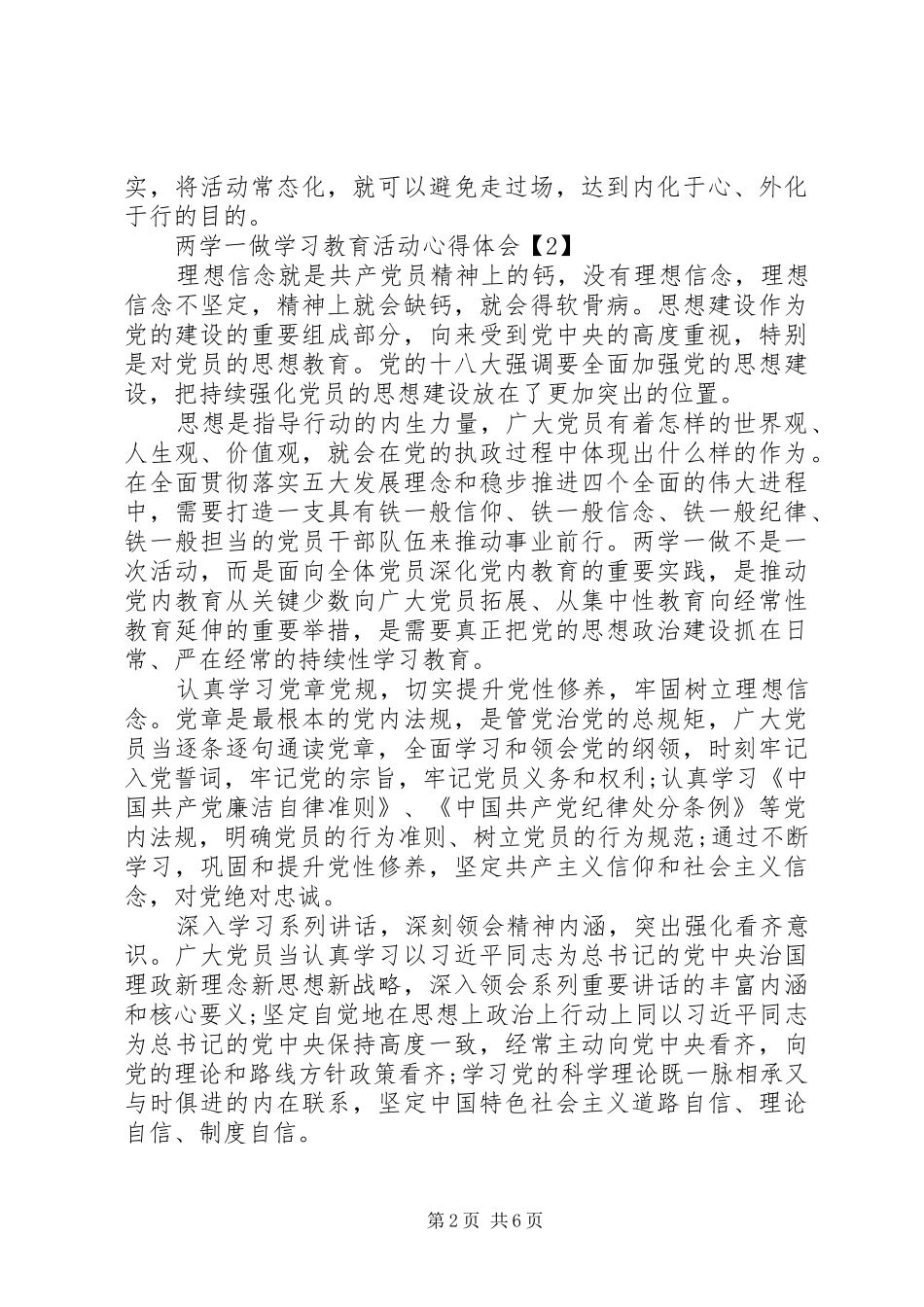 两学一做的学习教育活动心得体会_第2页