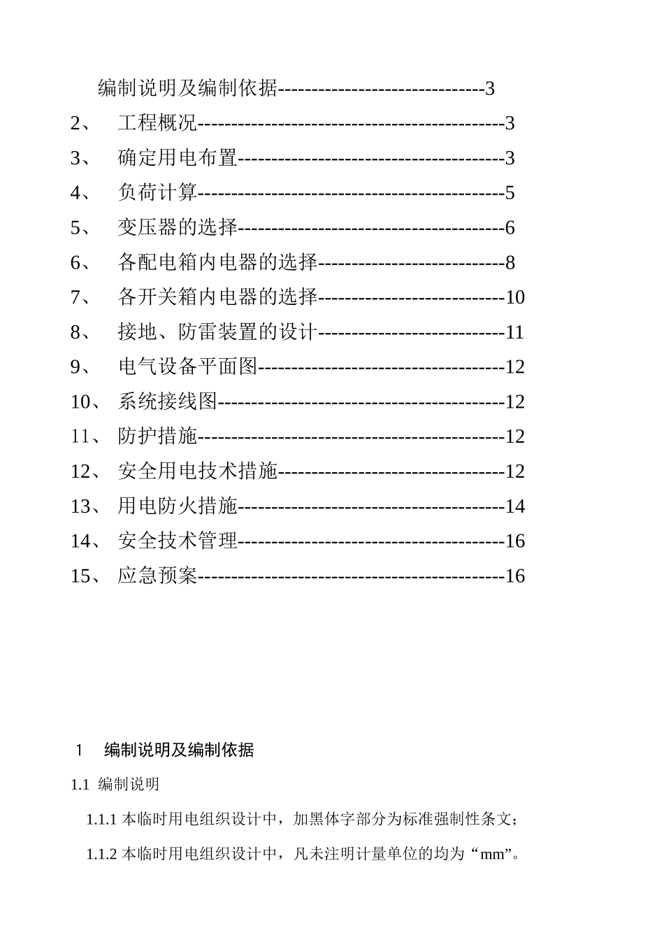 住宅楼临时用电施工方案_第2页