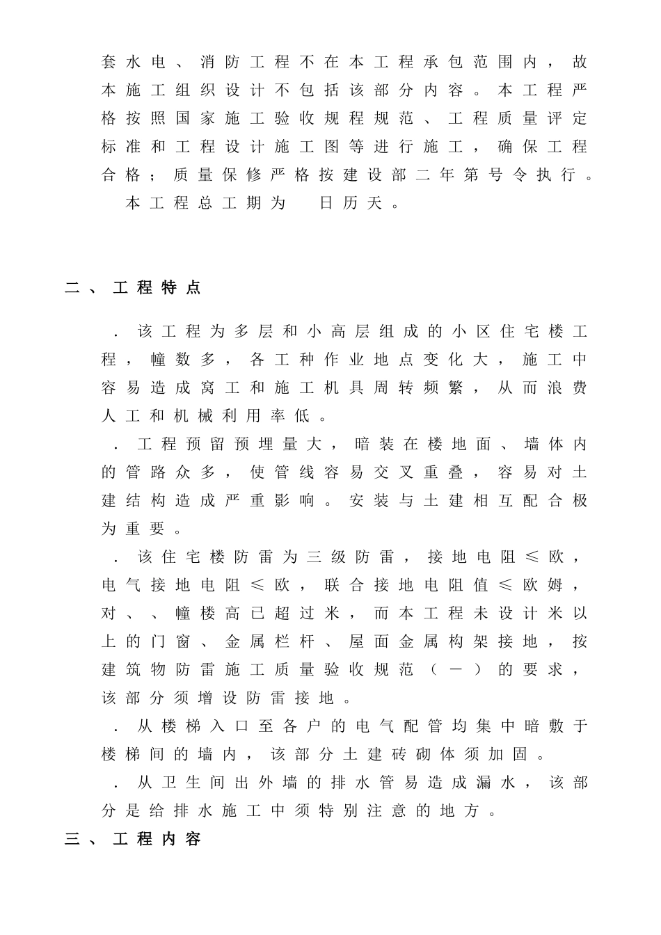 中山某大型小区水电安装施工组织设计方案(DOC50页)_第3页