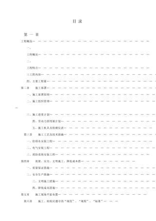 中山某大型小区水电安装施工组织设计方案(DOC50页)