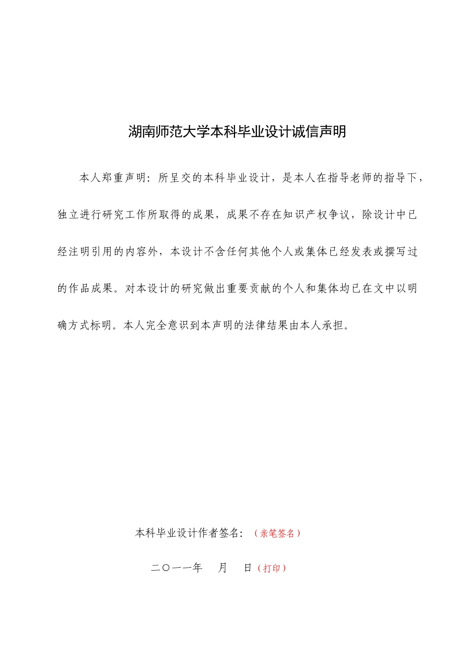 机械系《湖南师范大学本科毕业设计格式》_第2页