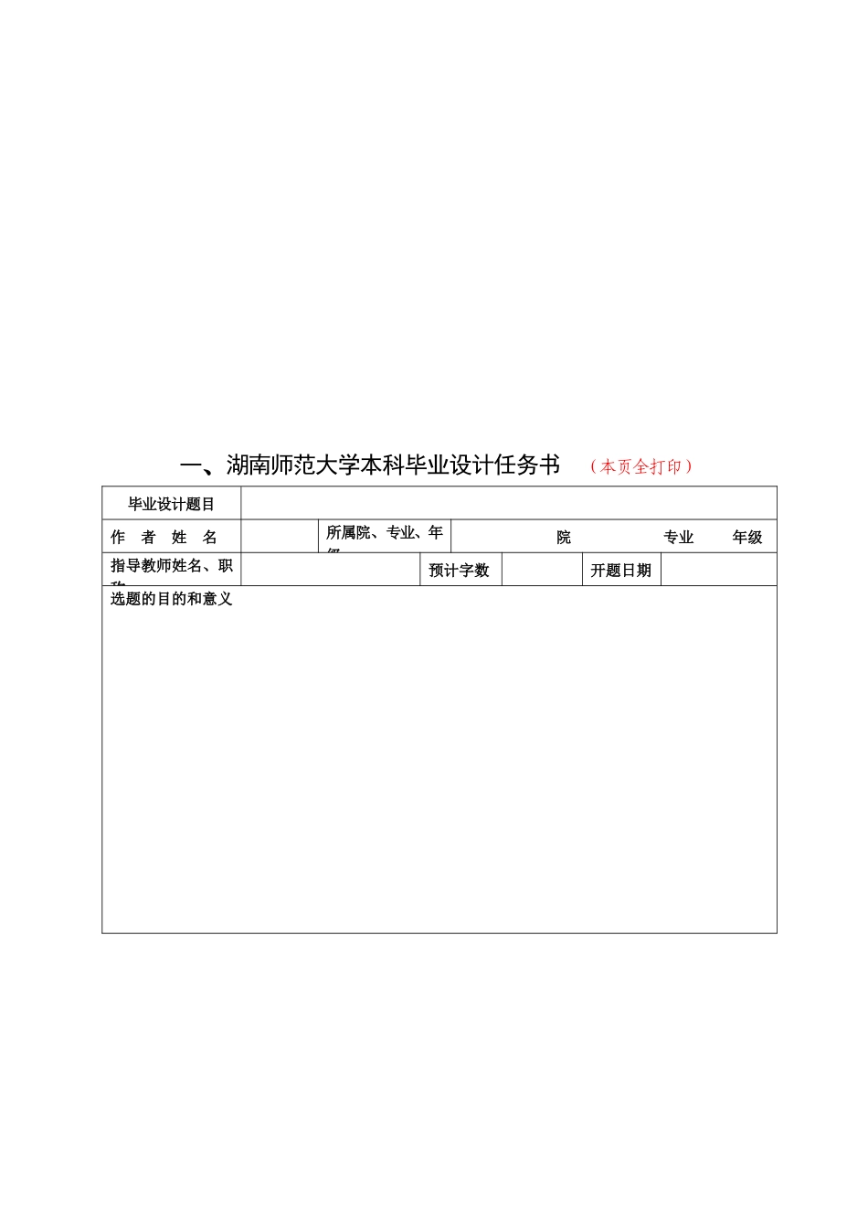 机械系《湖南师范大学本科毕业设计格式》_第3页