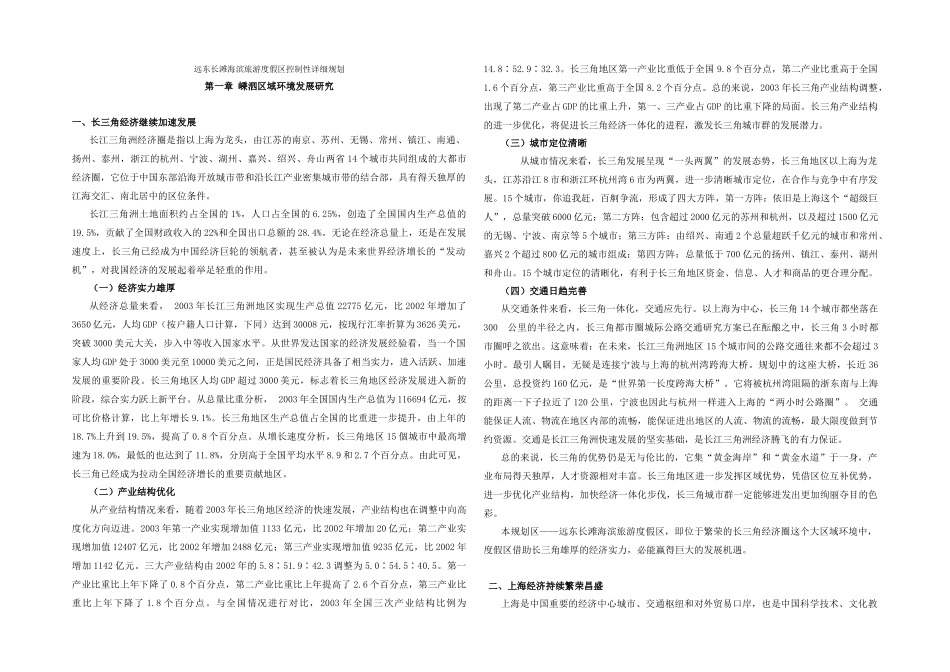 远东长滩海滨旅游度假区控制性详细规划_第1页