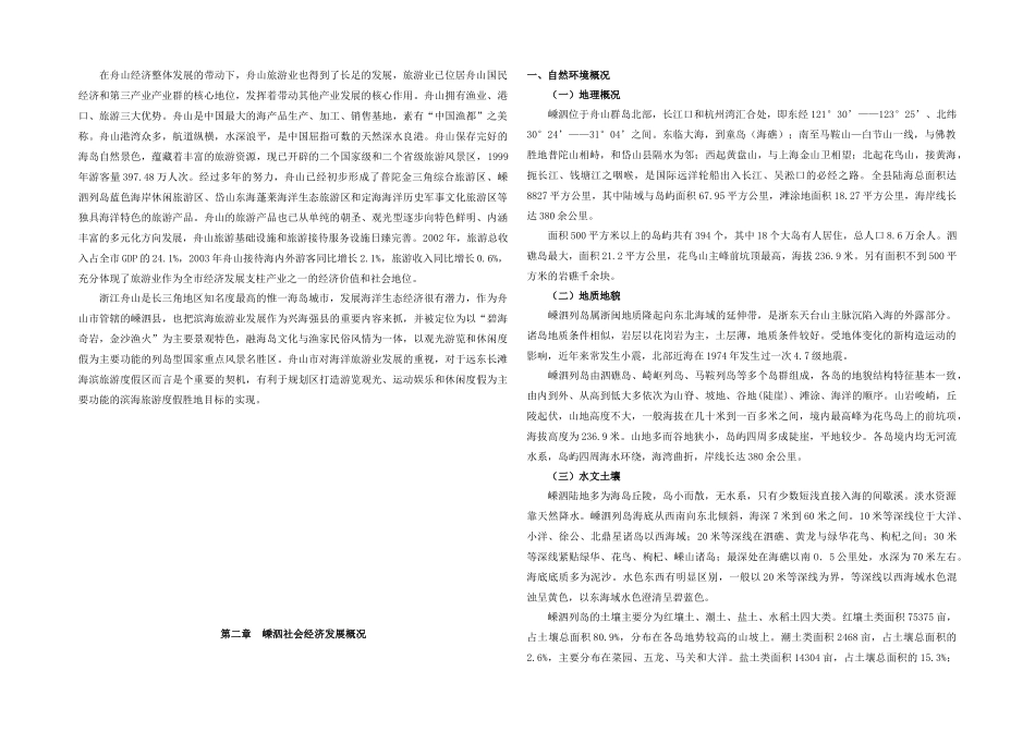 远东长滩海滨旅游度假区控制性详细规划_第3页