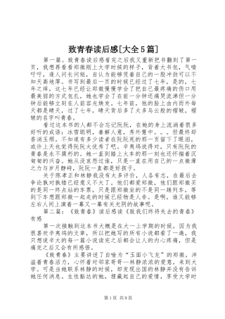 致青春读后感[大全5篇]