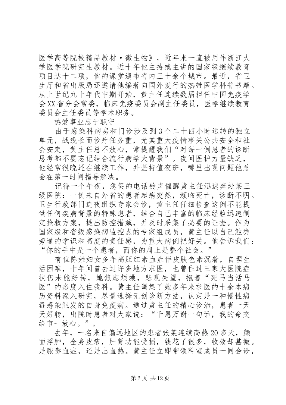 医院感染科主任先进事迹材料_第2页