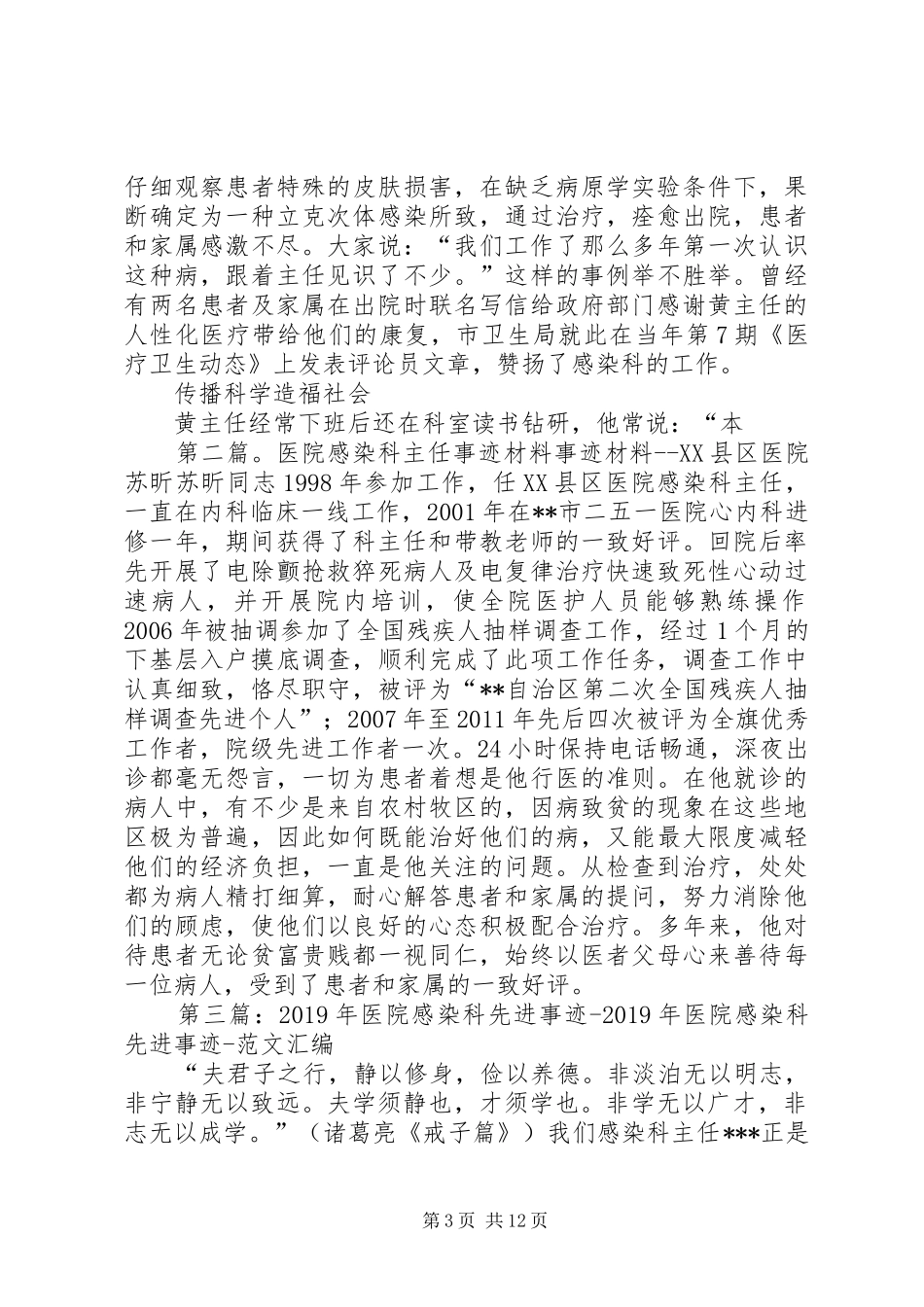 医院感染科主任先进事迹材料_第3页