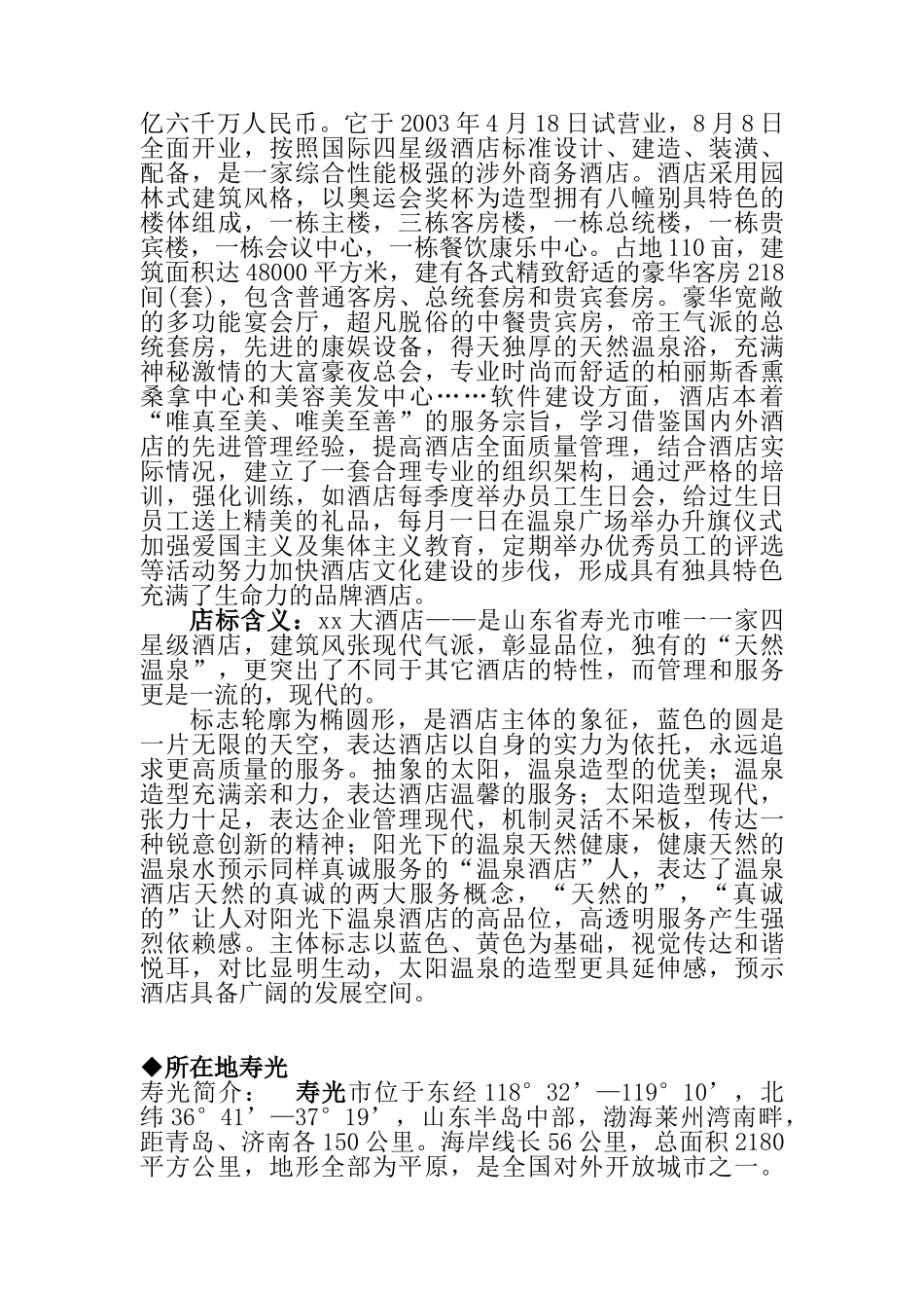 某五星级酒店完整培训手册(doc 83页)_第2页