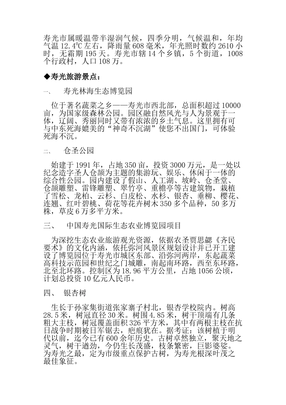 某五星级酒店完整培训手册(doc 83页)_第3页