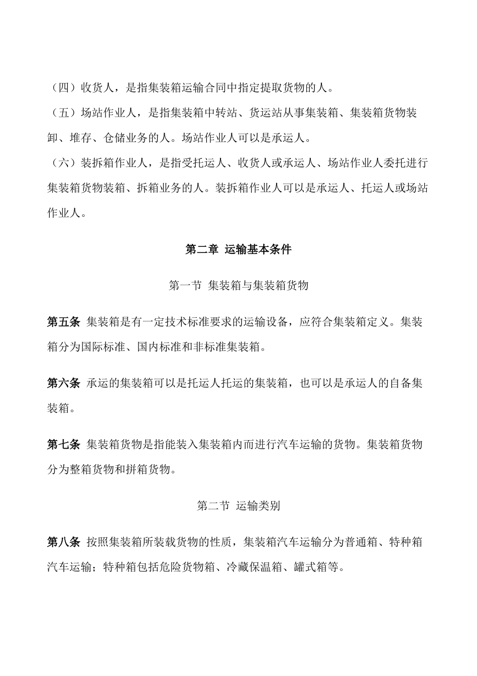 集装箱汽车运输规则_第2页