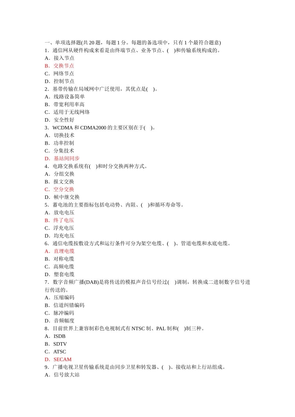 XXXX通信与广电真题_第2页