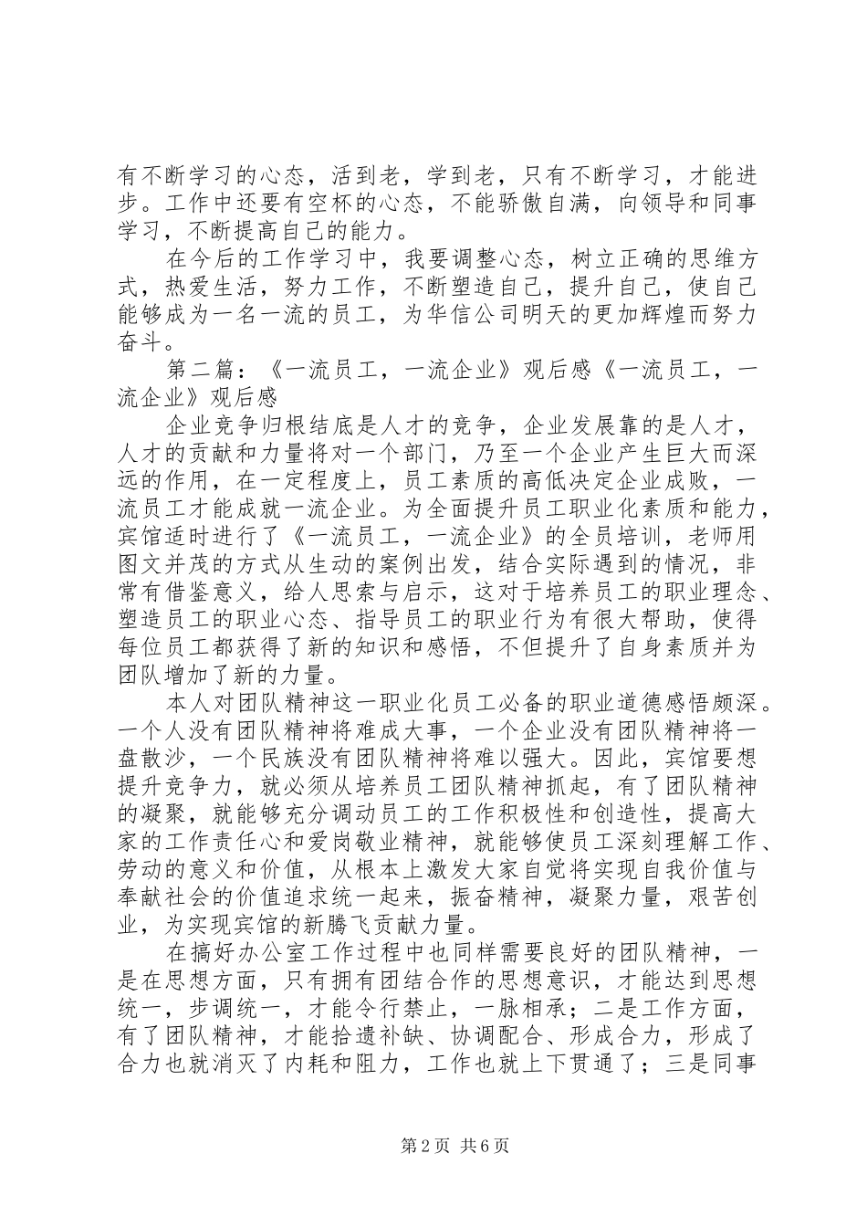 《一流企业一流员工》观后感_第2页