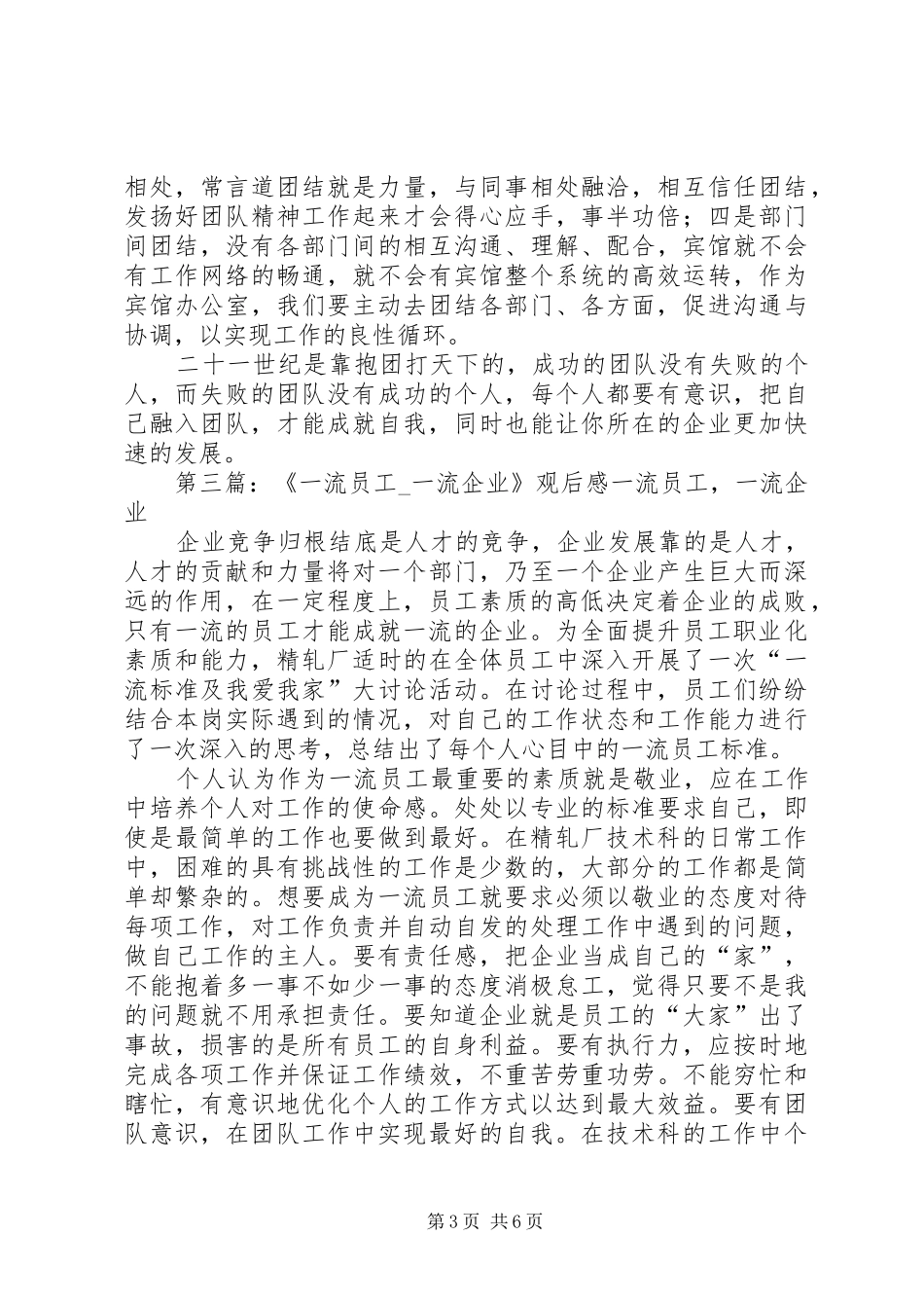 《一流企业一流员工》观后感_第3页