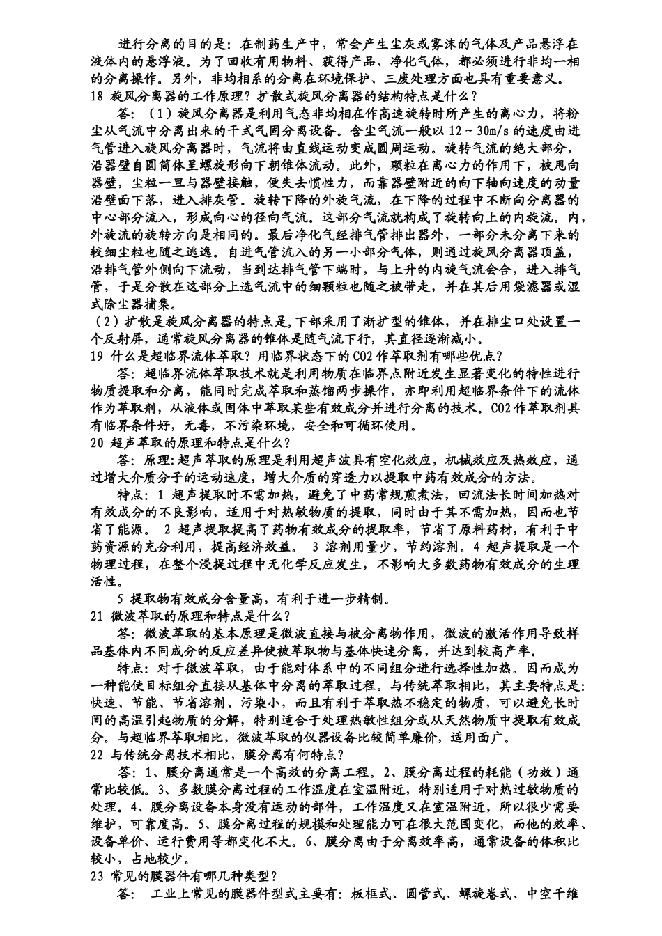 制药机械与设备复习题_第3页