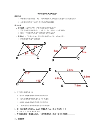 平行四边形的判断及应用