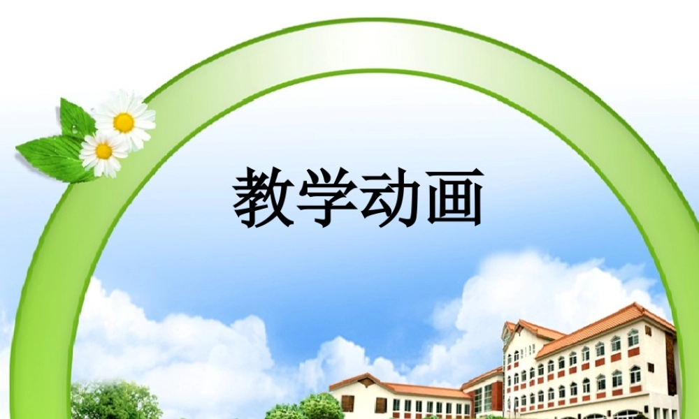 詹天佑动画演示