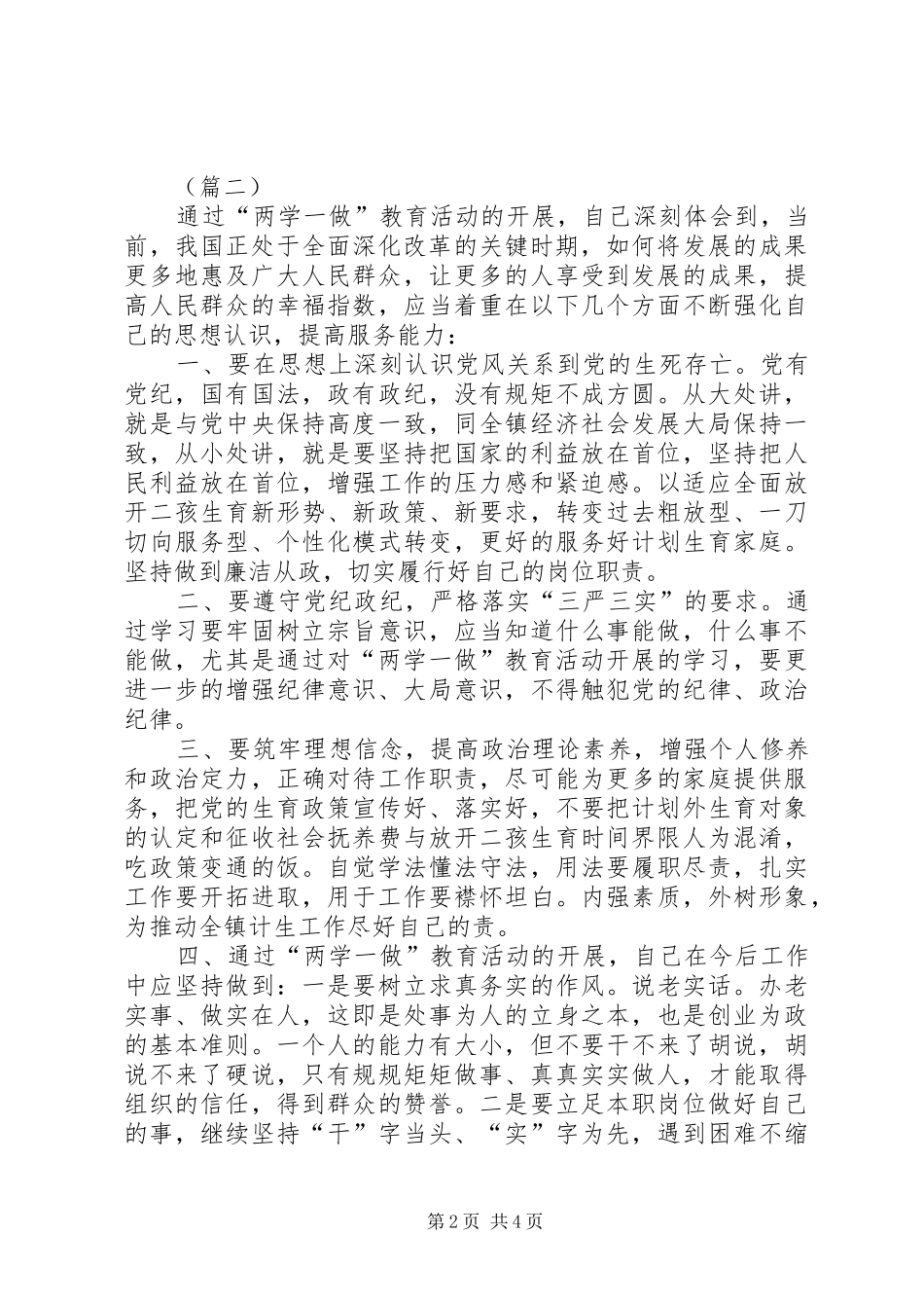 学习两学一做教育工作心得体会范文_第2页