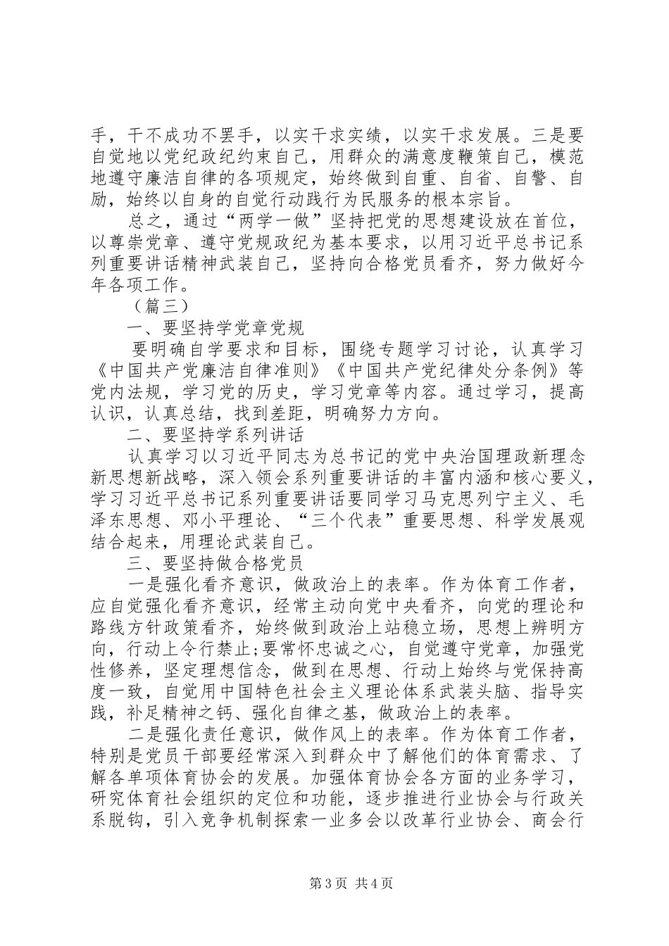 学习两学一做教育工作心得体会范文_第3页