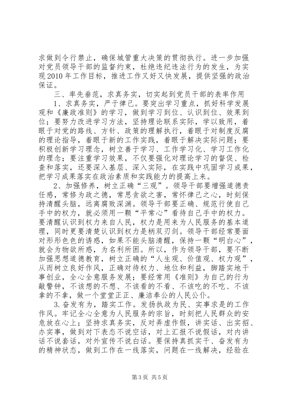 城管党员干部廉政准则学习感想_第3页