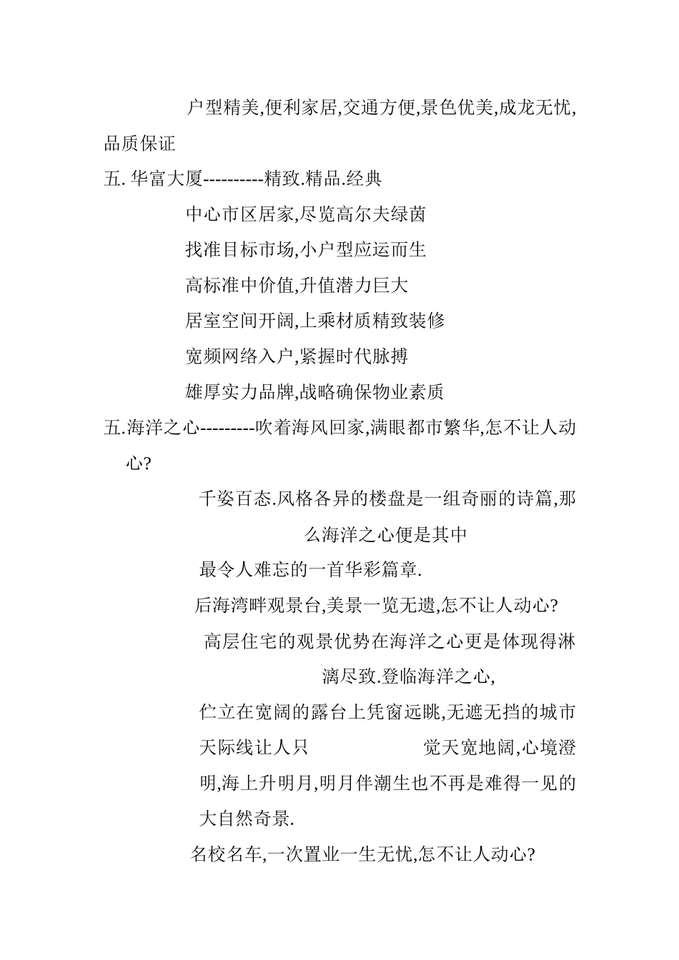 深圳房地产广告语精选汇编_第2页