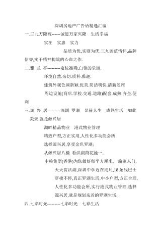深圳房地产广告语精选汇编