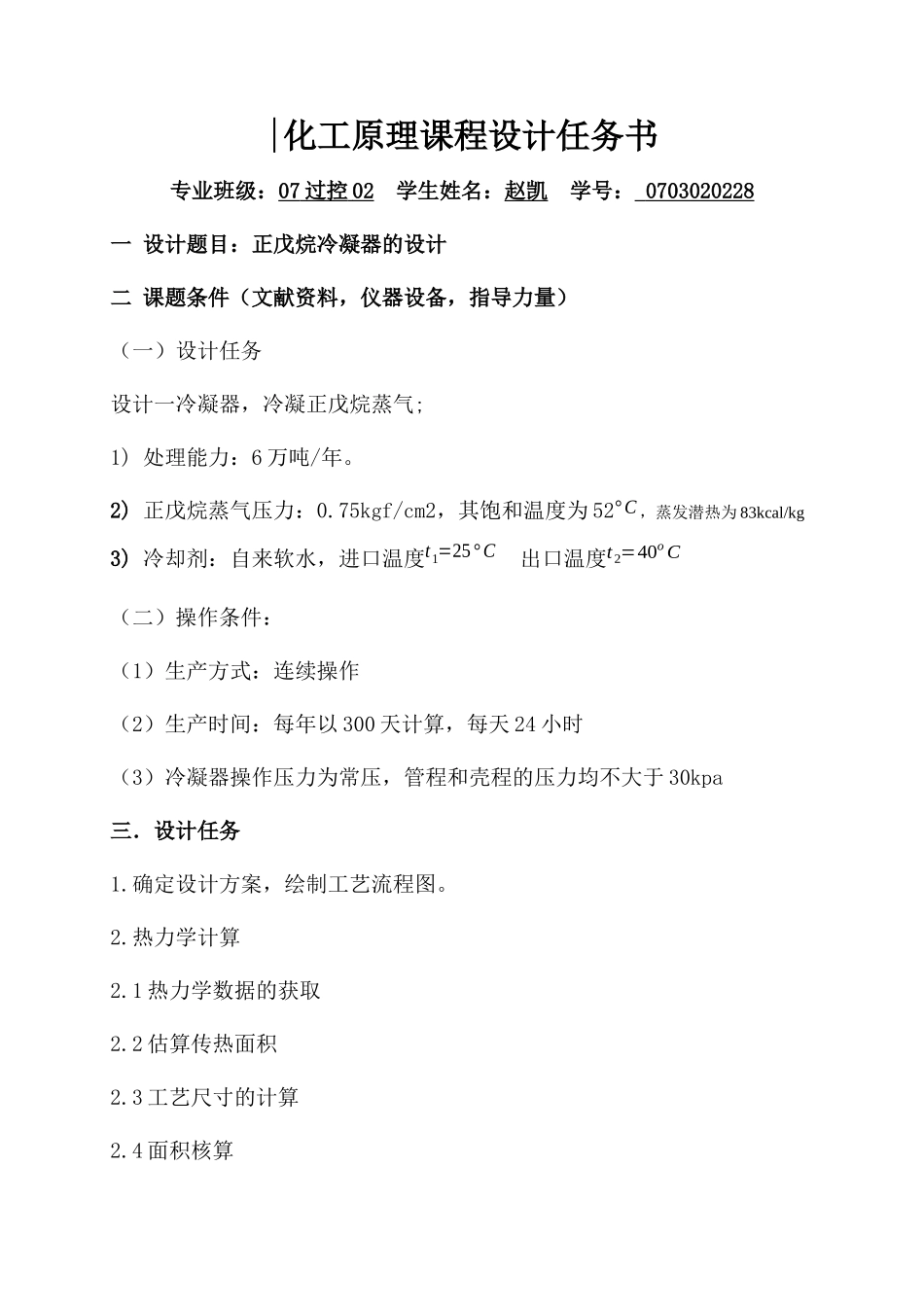 化工原理 换热器设计_第1页