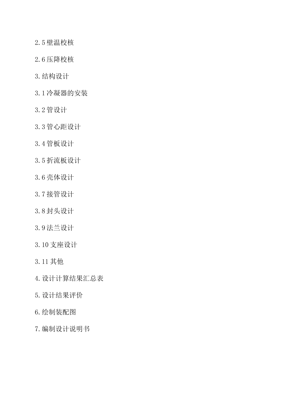 化工原理 换热器设计_第2页