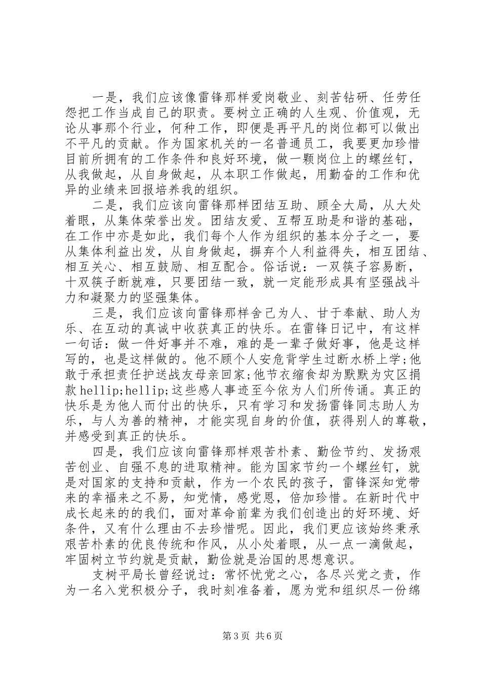 党员敬业奉献心得体会3篇_第3页