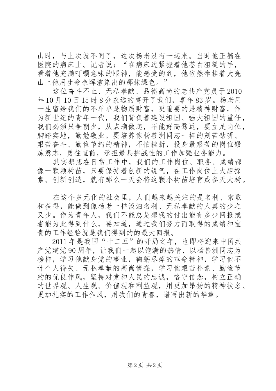 践行杨善洲精神甘效春蚕吐尽丝(心得体会)_第2页