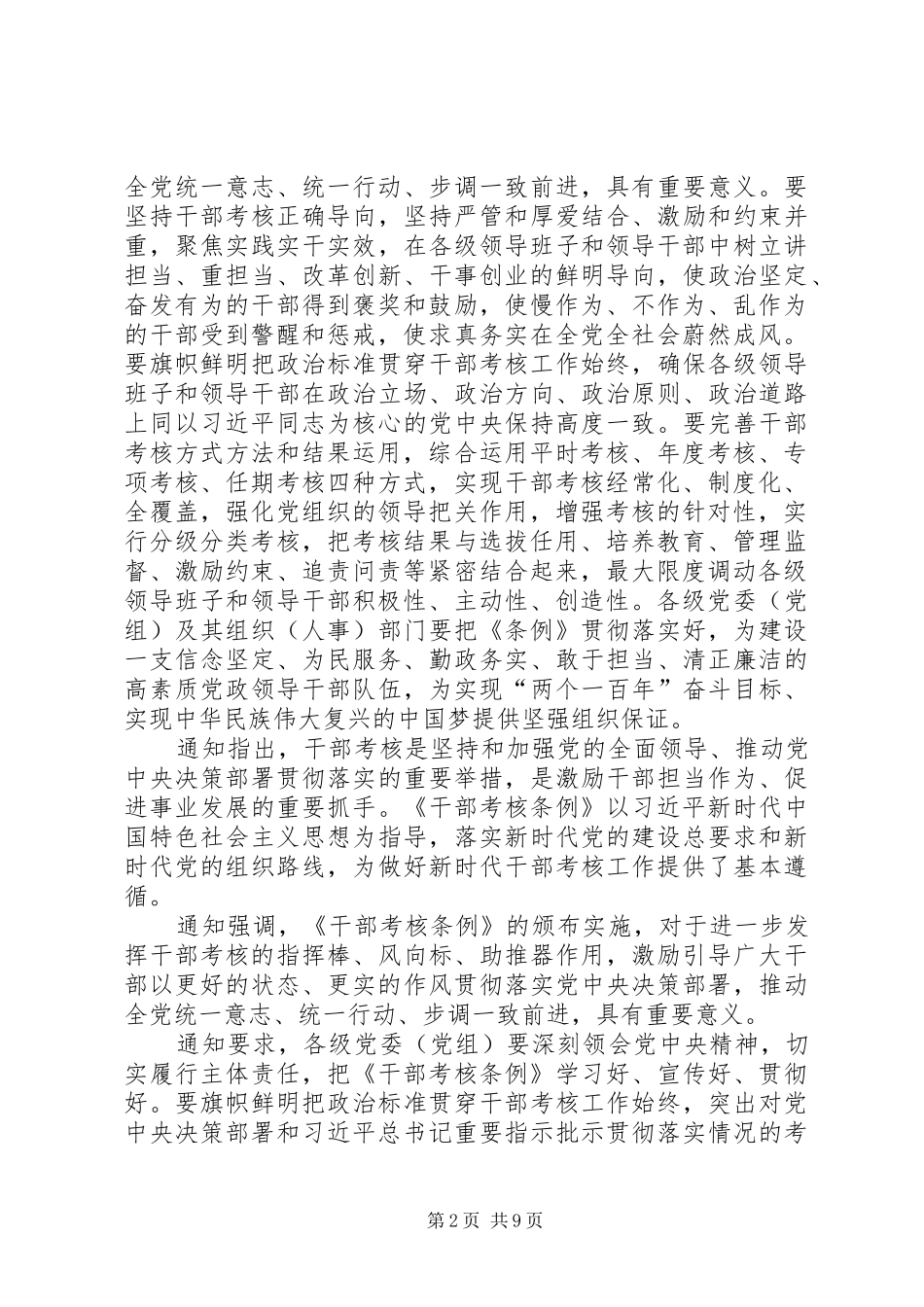《干部考核工作条例》学习心得7篇_第2页