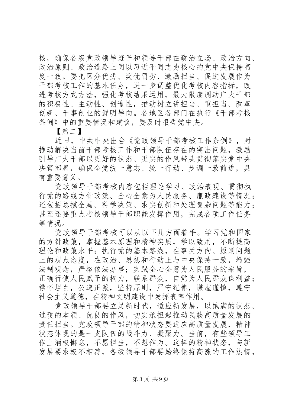 《干部考核工作条例》学习心得7篇_第3页
