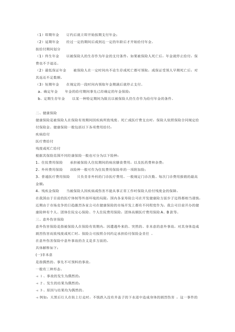 人寿保险基本原理_第3页