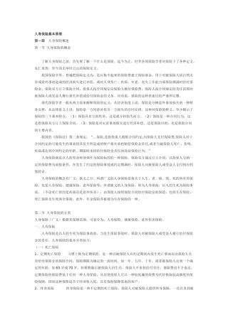 人寿保险基本原理