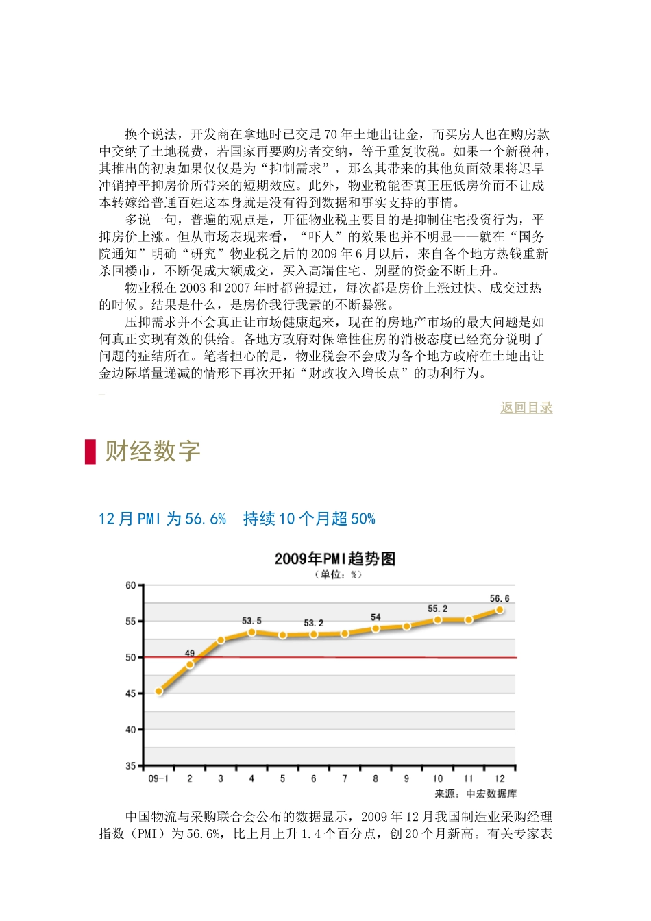 看物业税再次被功利化_第3页