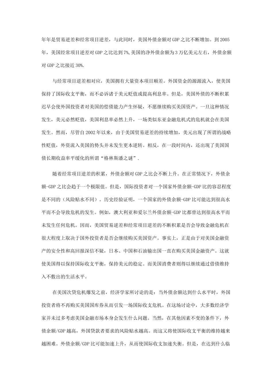 美国金融危机和中国的外贸环境概述_第2页