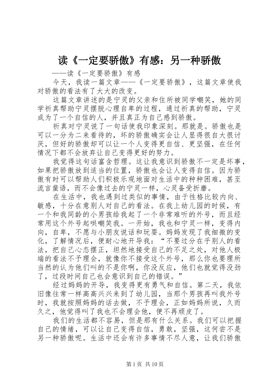 读《一定要骄傲》有感：另一种骄傲_第1页