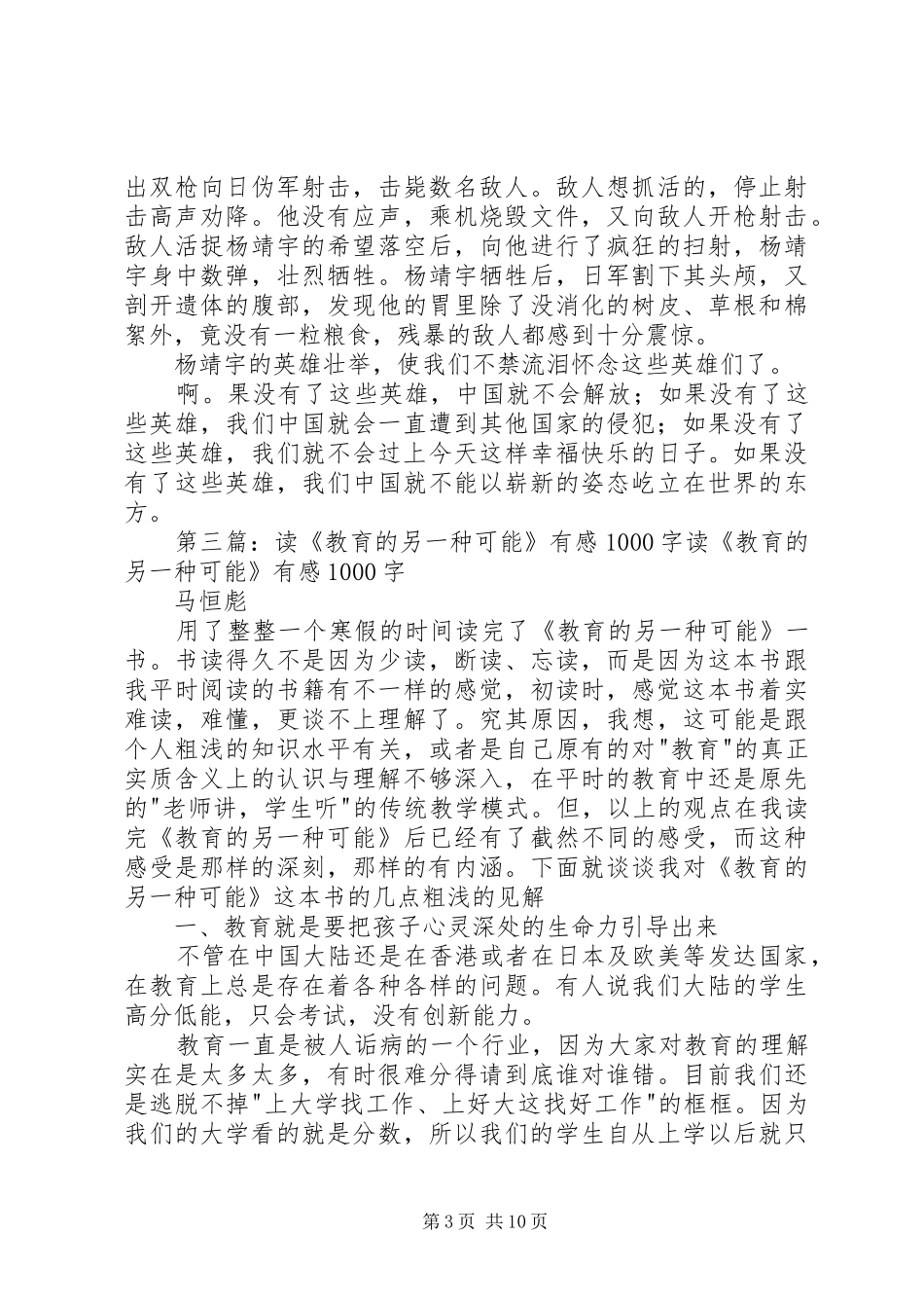 读《一定要骄傲》有感：另一种骄傲_第3页