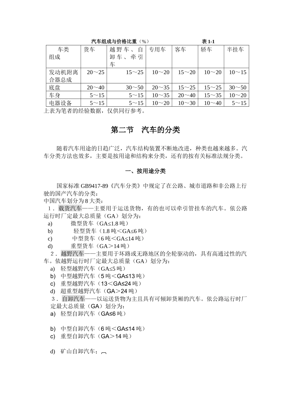 汽车知识-保险理赔培训_第2页