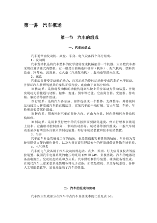 汽车知识-保险理赔培训