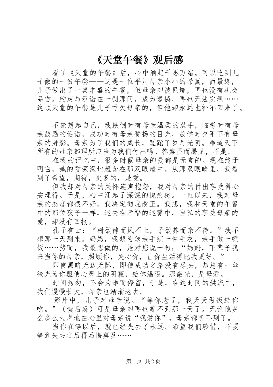 《天堂午餐》观后感_第1页