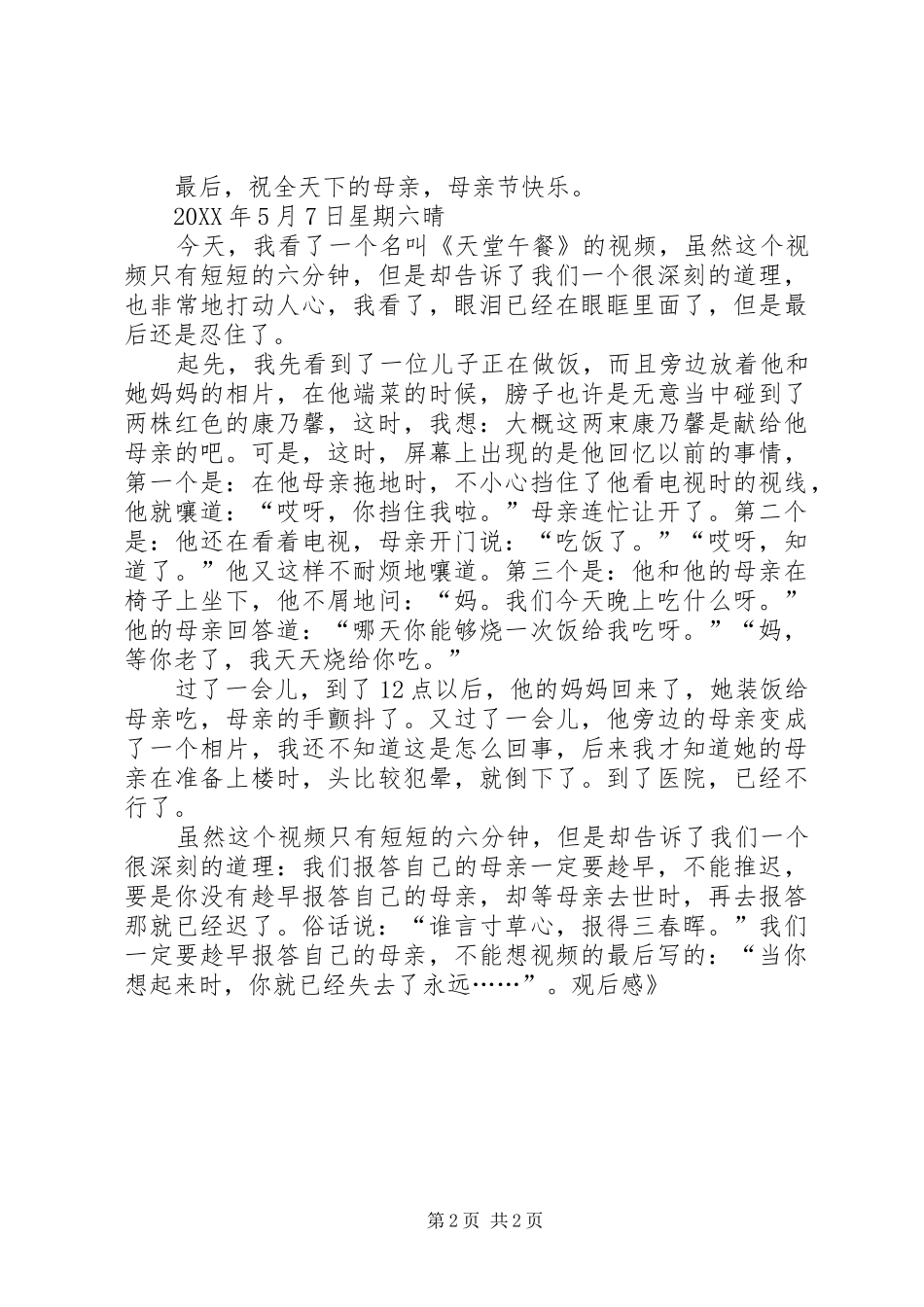 《天堂午餐》观后感_第2页