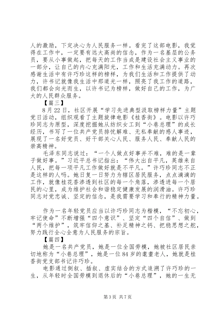 观《桂香街》心得体会六篇_第3页