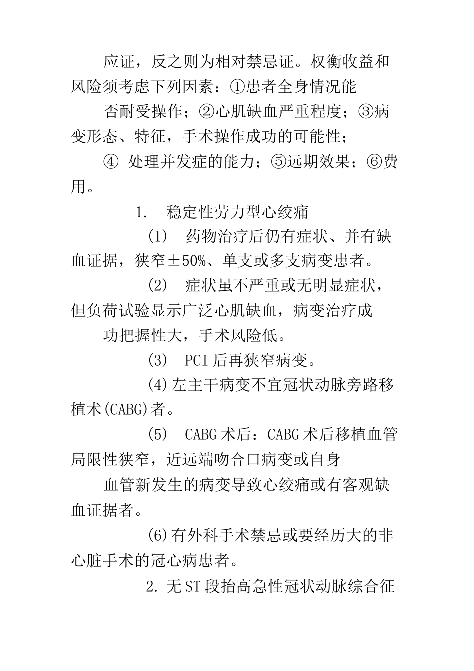 经皮冠状动脉介入治疗_第2页