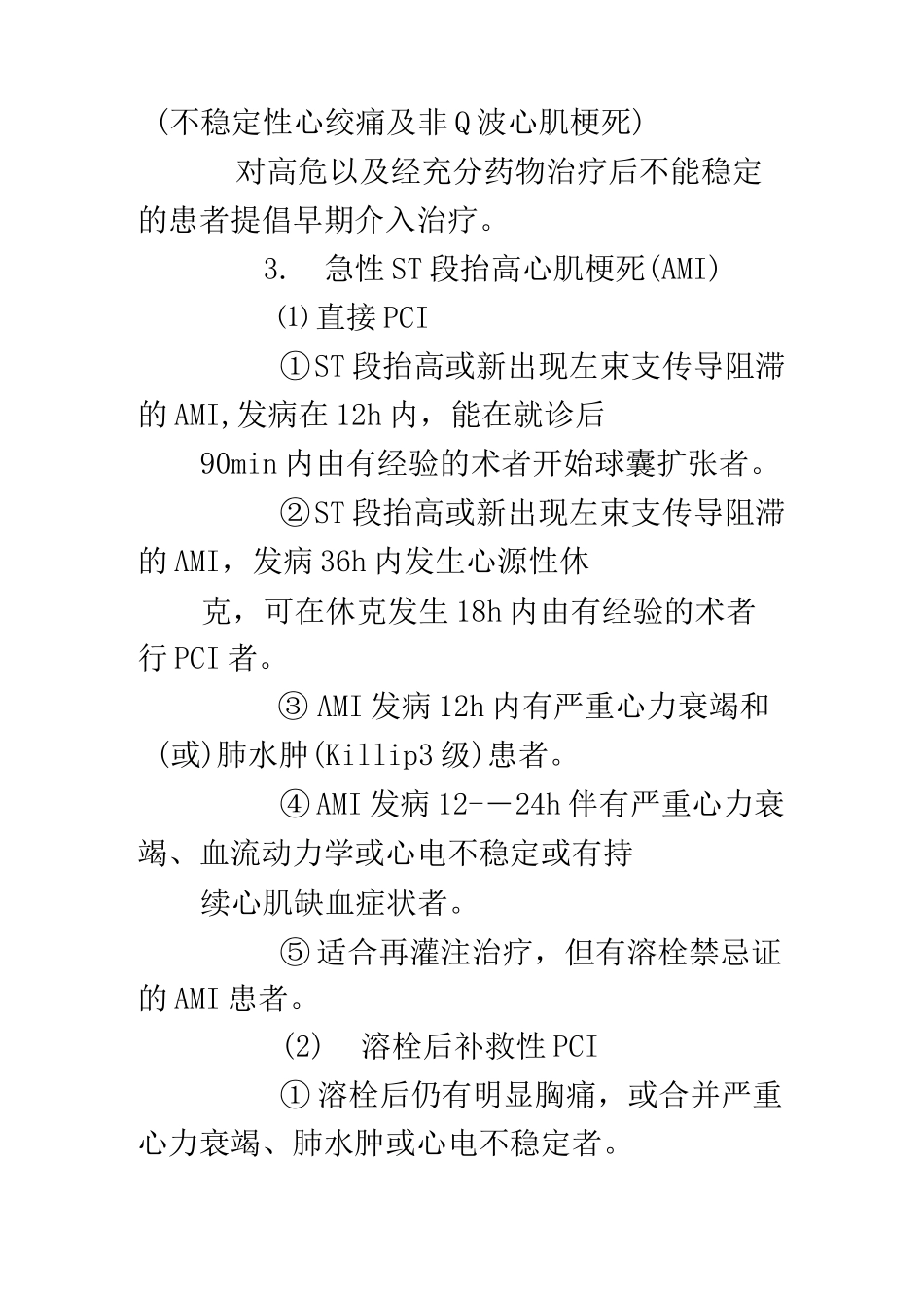 经皮冠状动脉介入治疗_第3页