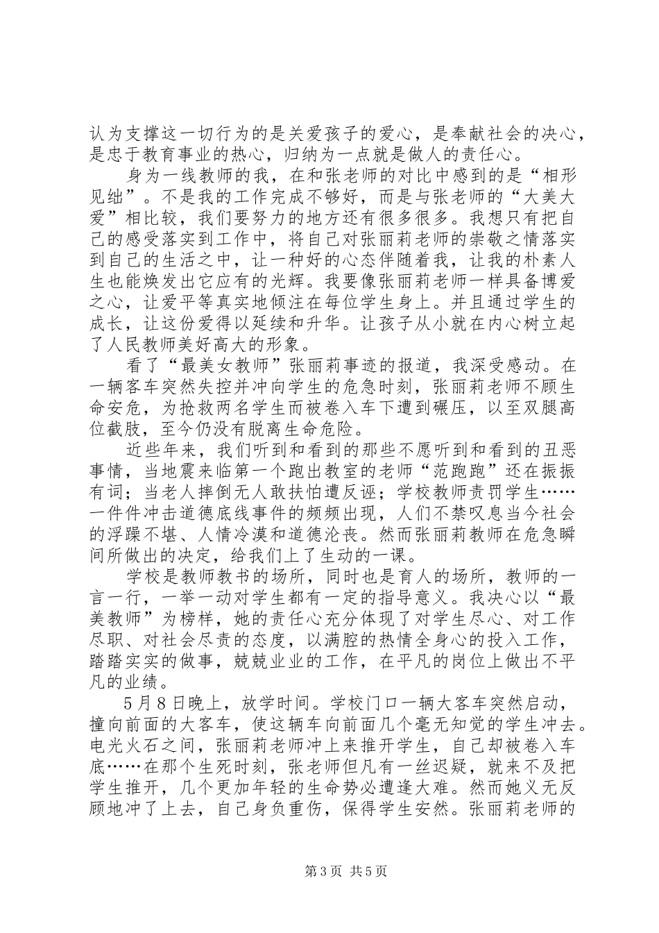 学习“最美女教师”张丽莉心得体会_第3页