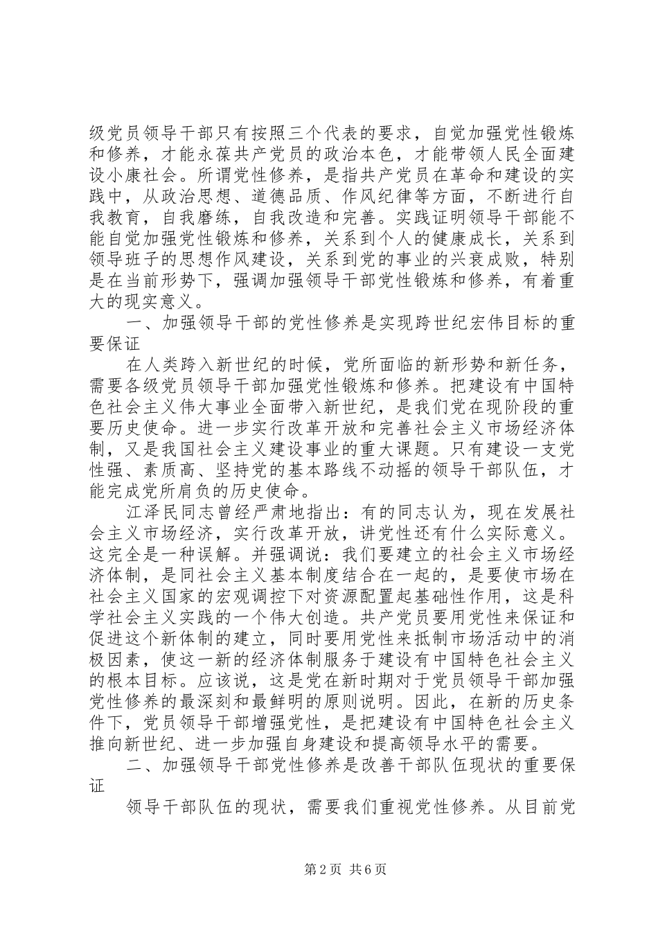 XX年党性学习心得体会_第2页