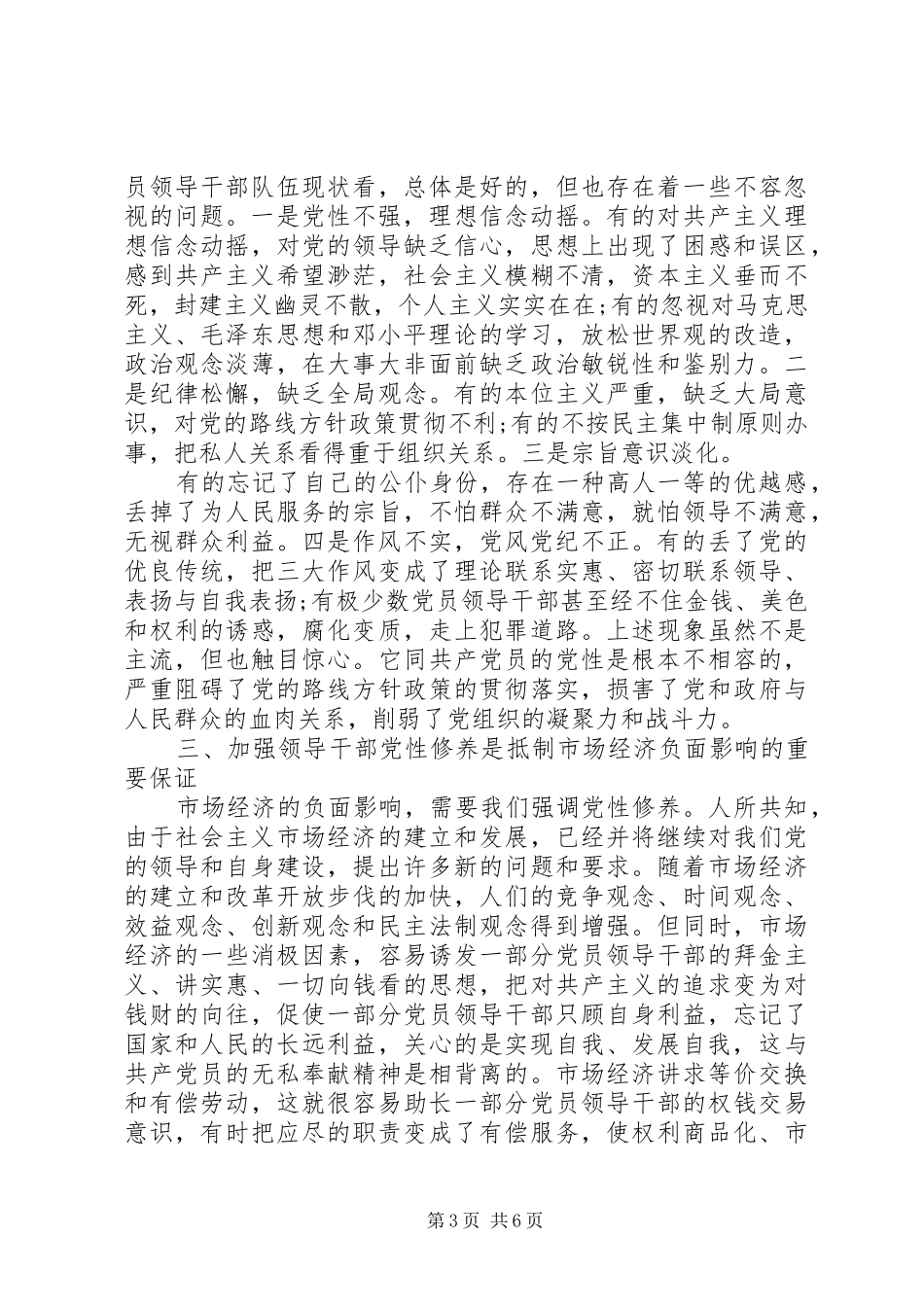 XX年党性学习心得体会_第3页