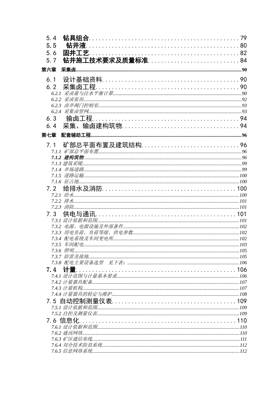 采卤矿山工程初步设计及可研报告_第3页