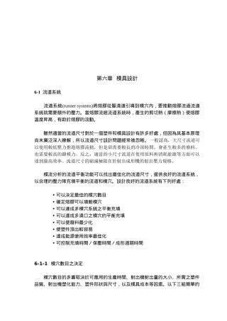 模具设计相关知识（doc 34页）