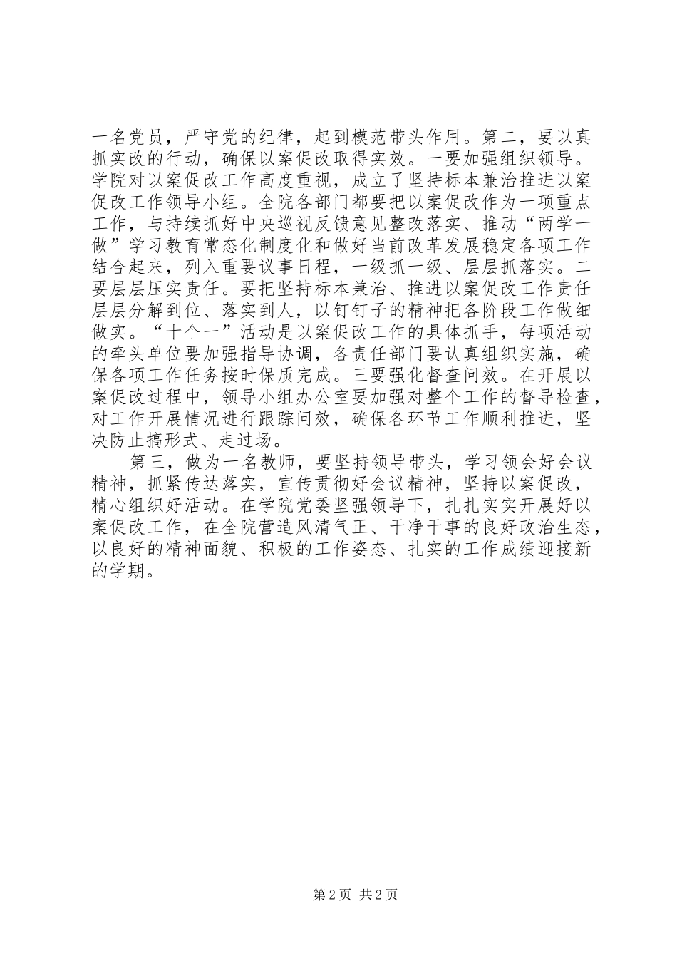《以案促改》学习心得_第2页